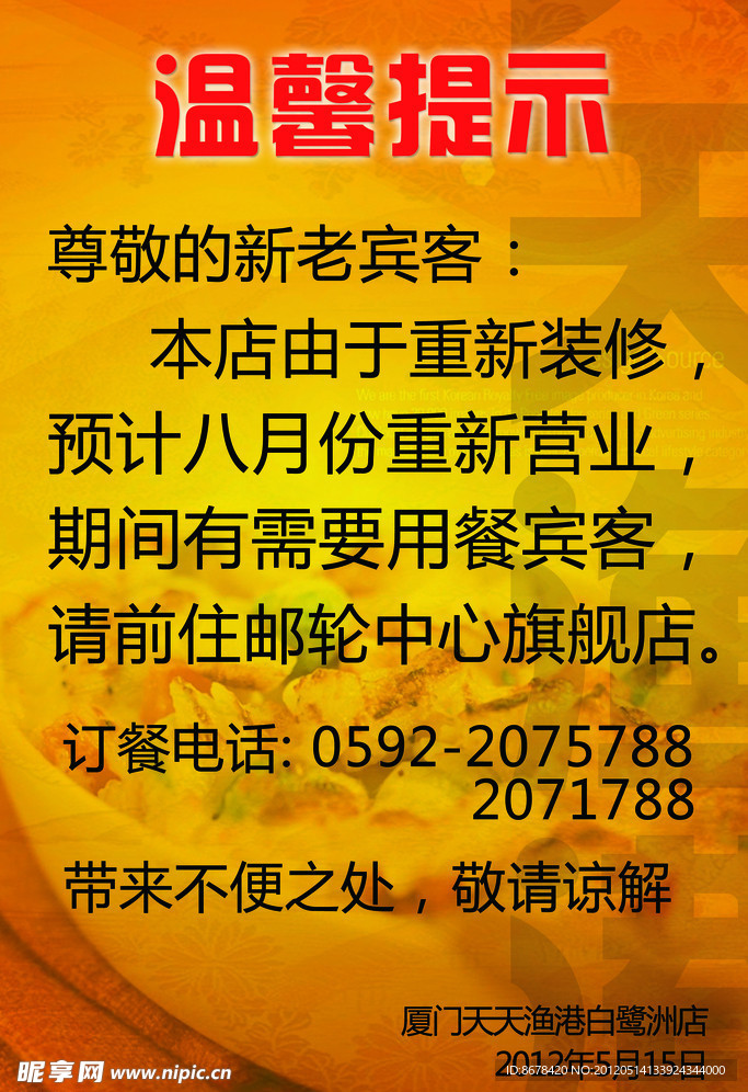 温馨提示海报