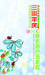 周年庆海报