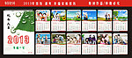 2013年挂历