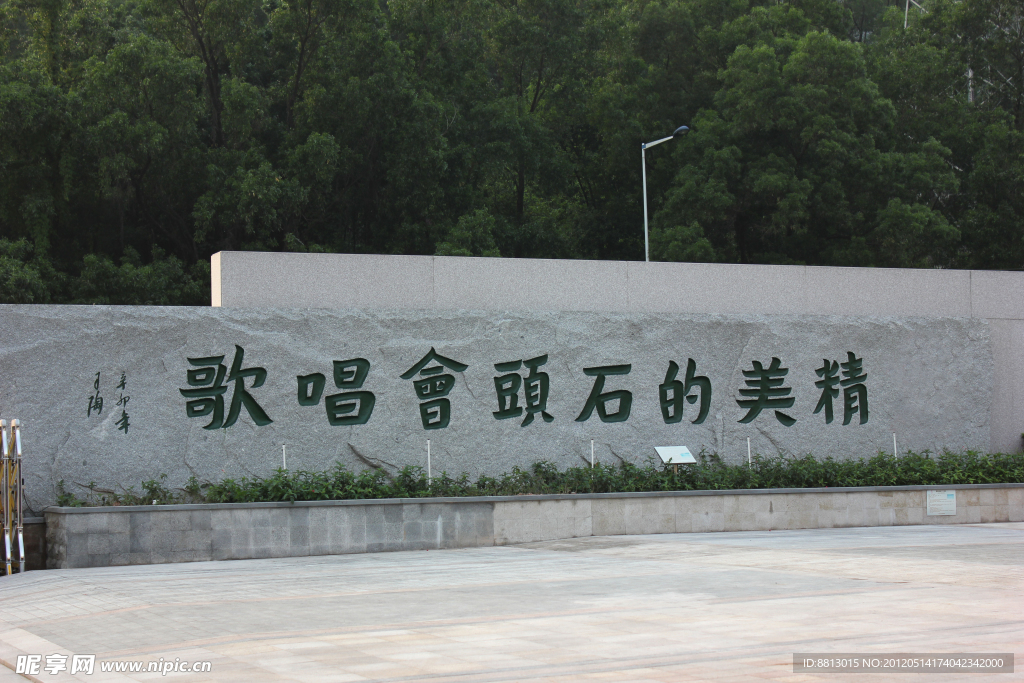 石材文化公园