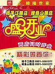盛大开业海报