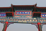 财神文化区