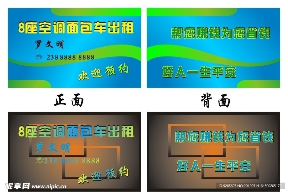 名片 简单名片 面包车出租名片