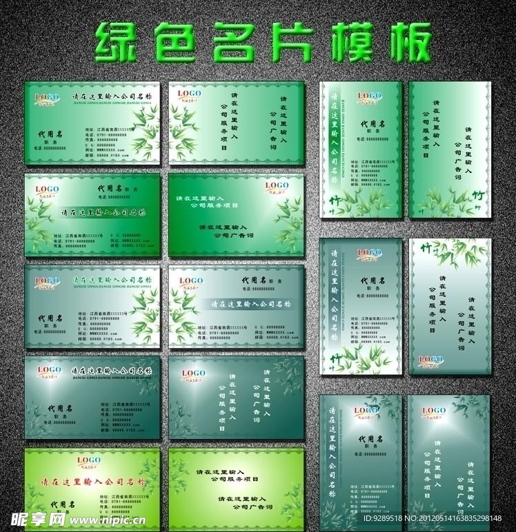 绿色名片