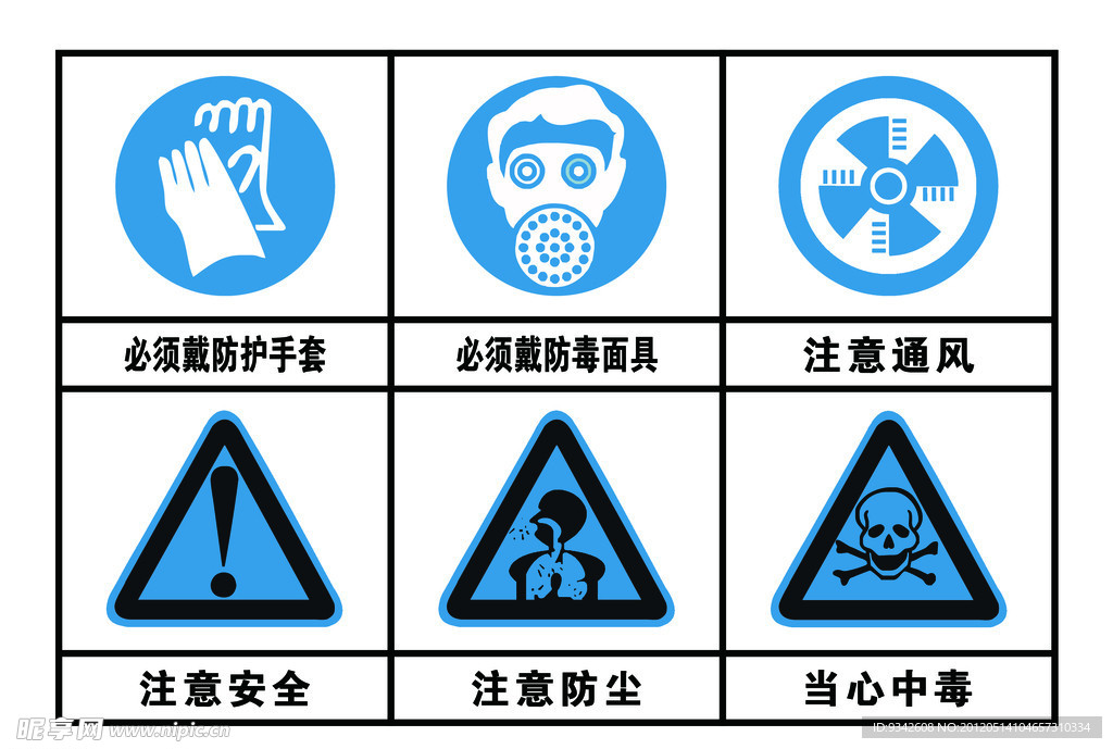 注意安全