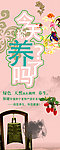 养生宣传展架