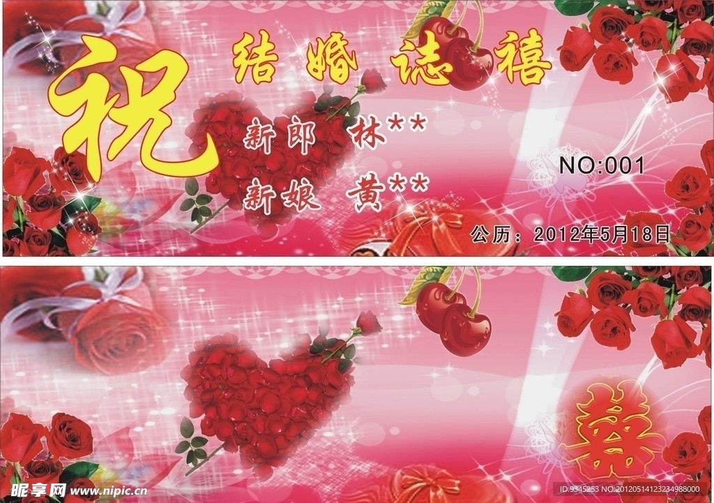 结婚贺卡