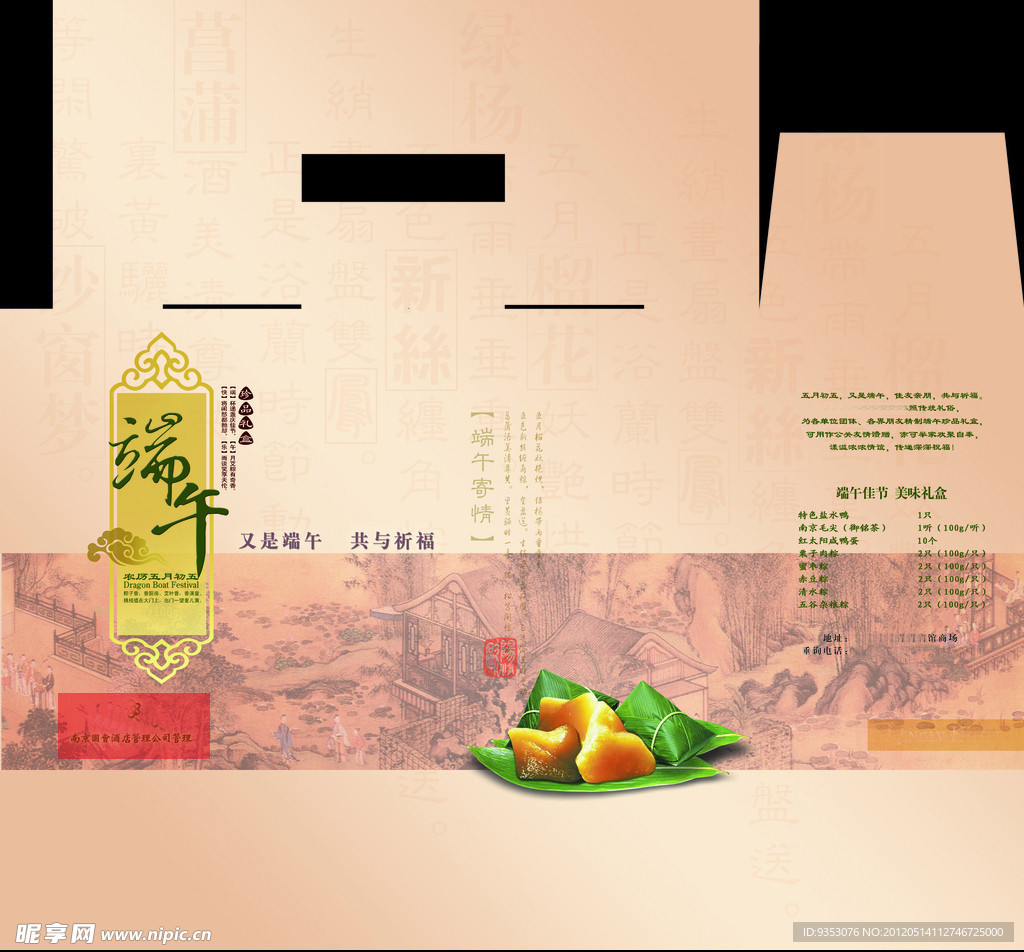 端午礼盒