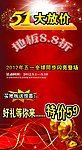 五一大放假展架