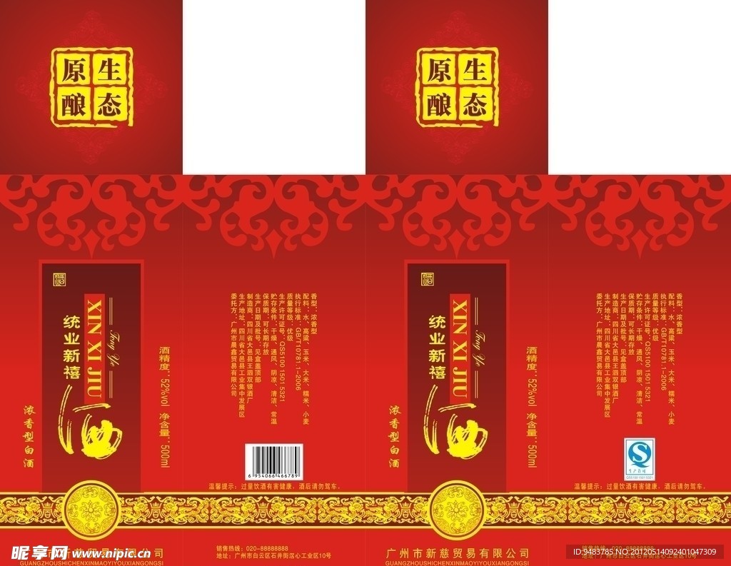 白酒包装