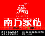 南方家私