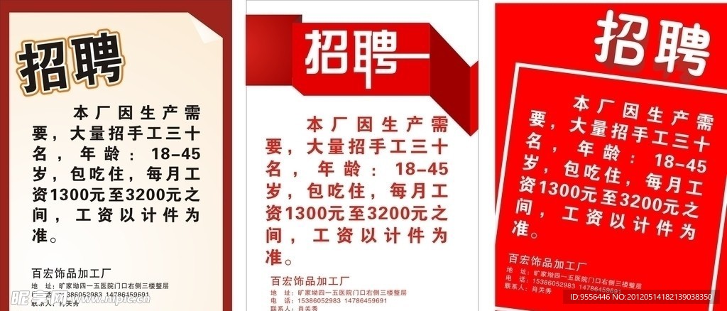 招聘广告