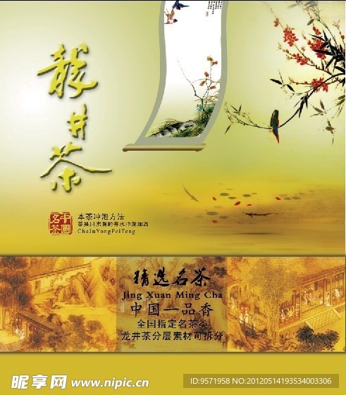 茶叶包装