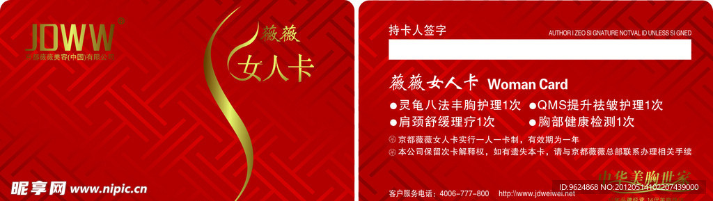 京都薇薇女人卡