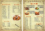 菜谱