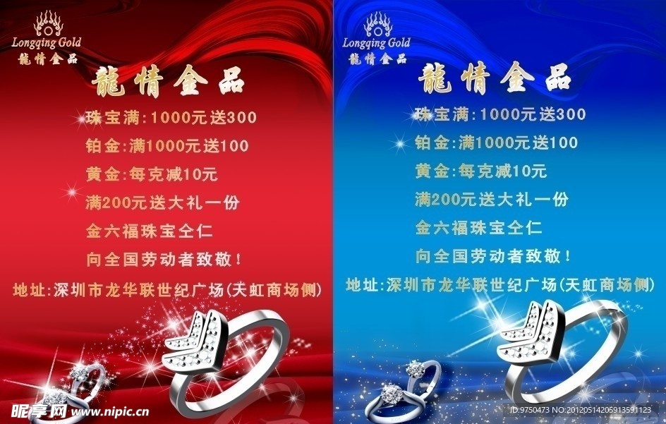 金六福珠宝海报