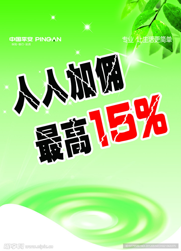 企业海报 企业宣传