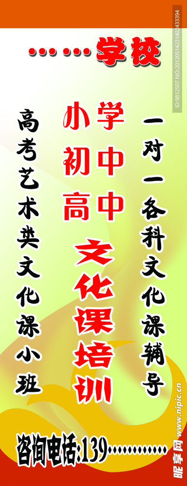 学校展架
