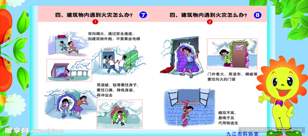 紧急避险宣传栏