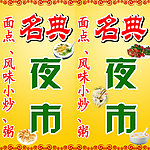 夜市 灯箱