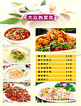 菜谱 菜单