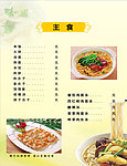 菜谱 菜单