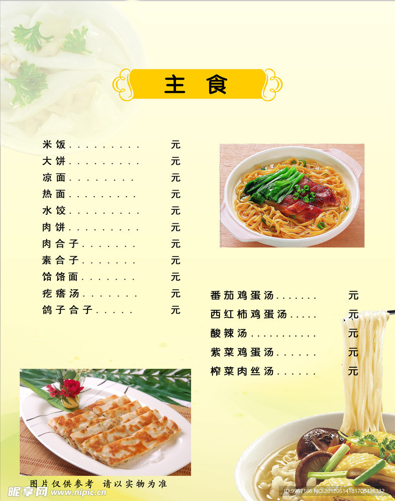 菜谱 菜单