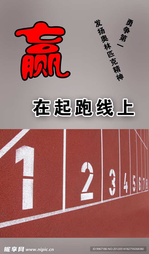 体育赢在起跑线