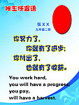 学校寄语