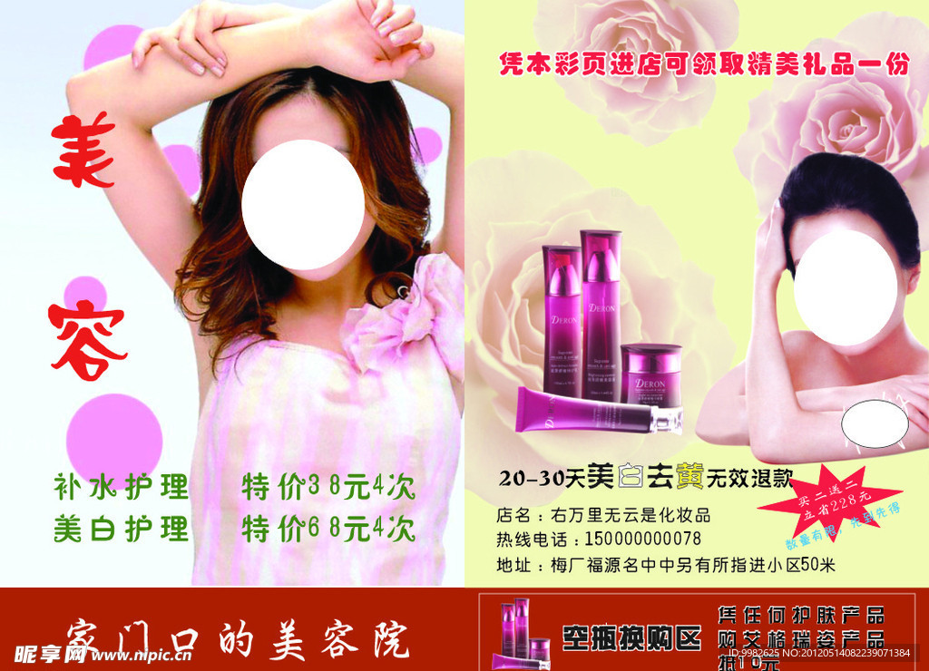 化妆品彩页