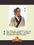 华佗