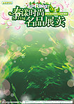 春漾时尚名品展卖 春季名品展DM