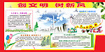 创文明树新风