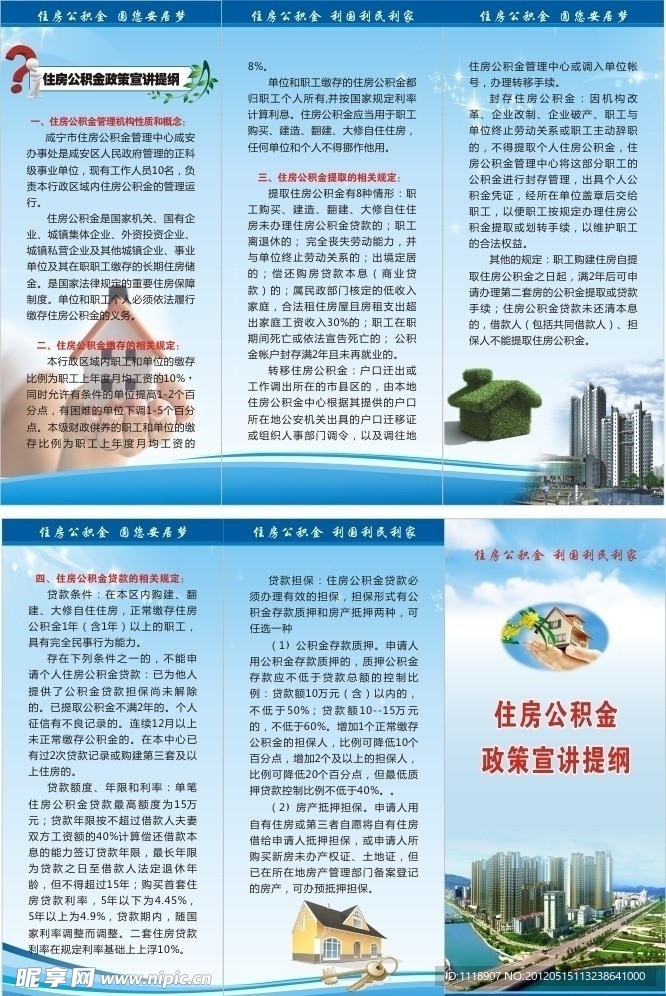 住房公积金 三折页