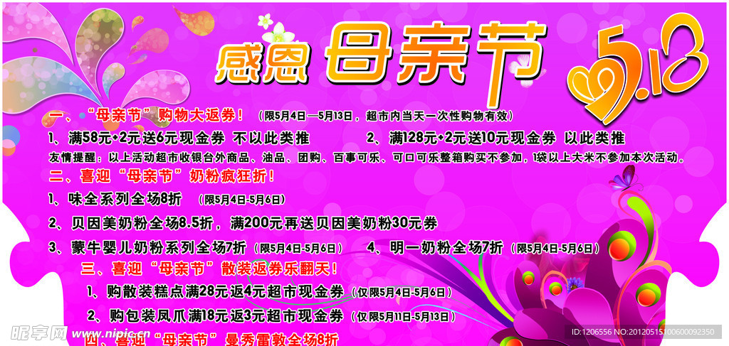 母亲节