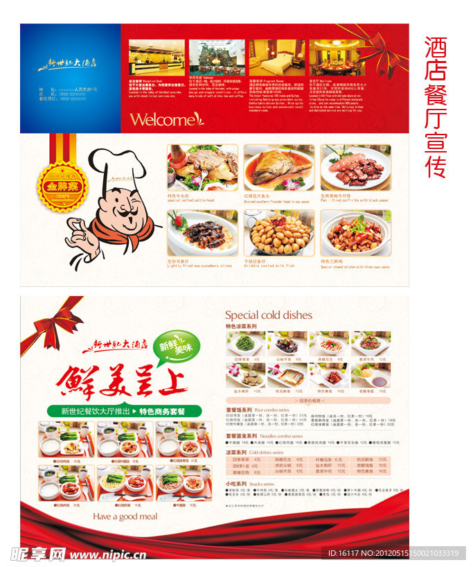 酒店餐厅单页