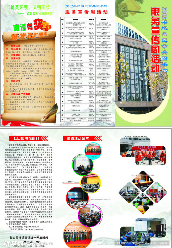 图书馆三折页