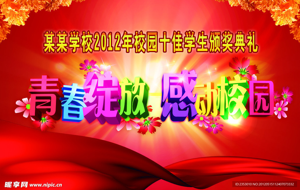 青春绽放