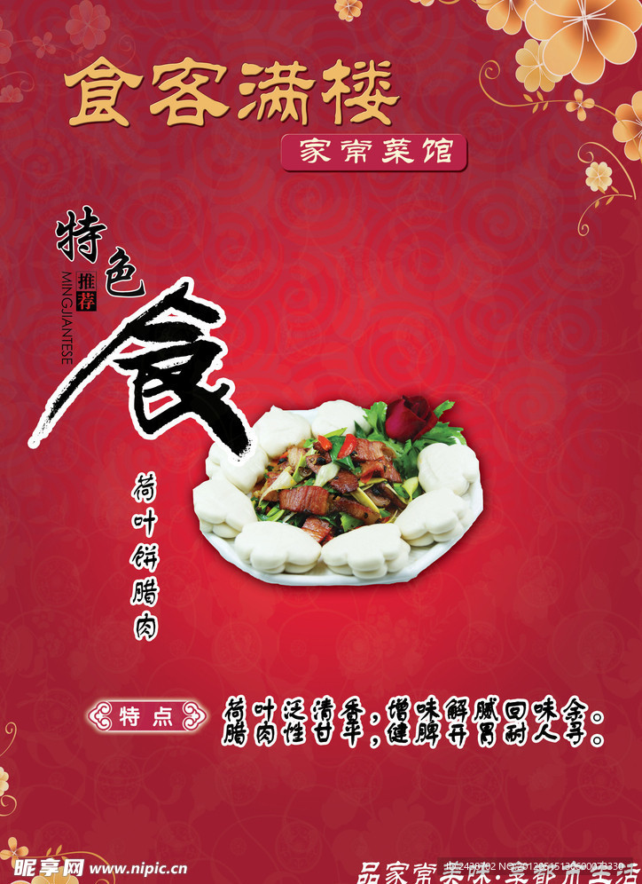 菜谱
