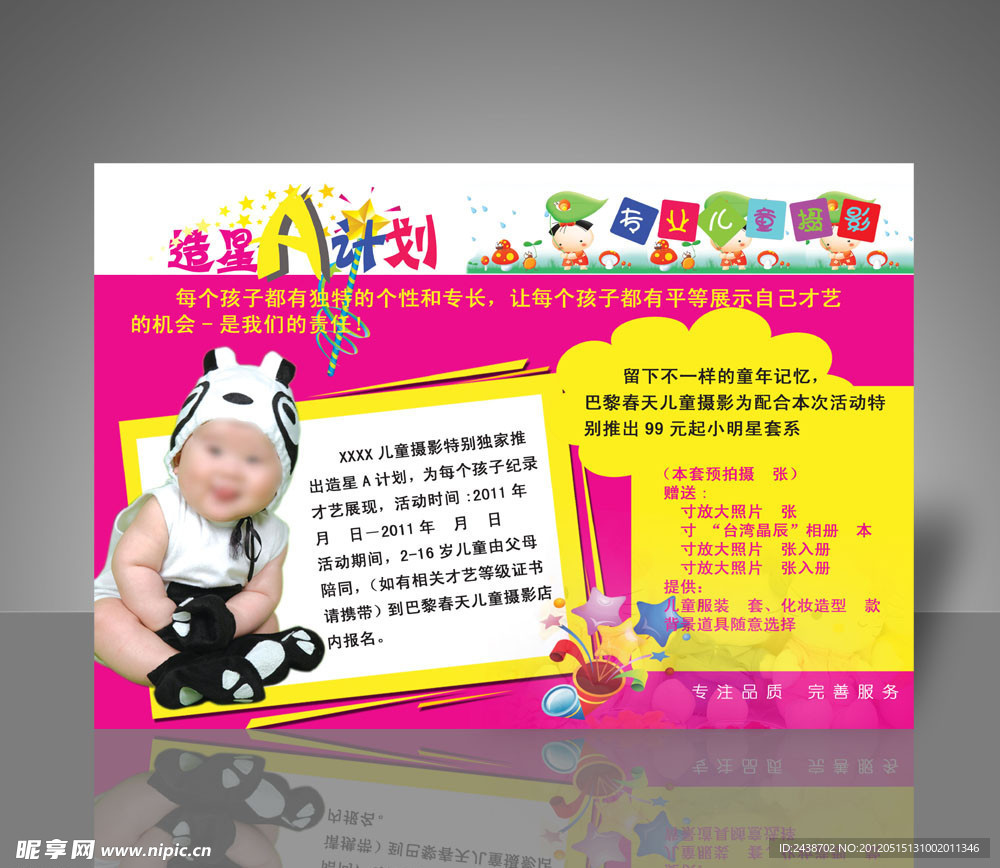 儿童摄影