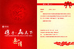 邀请函