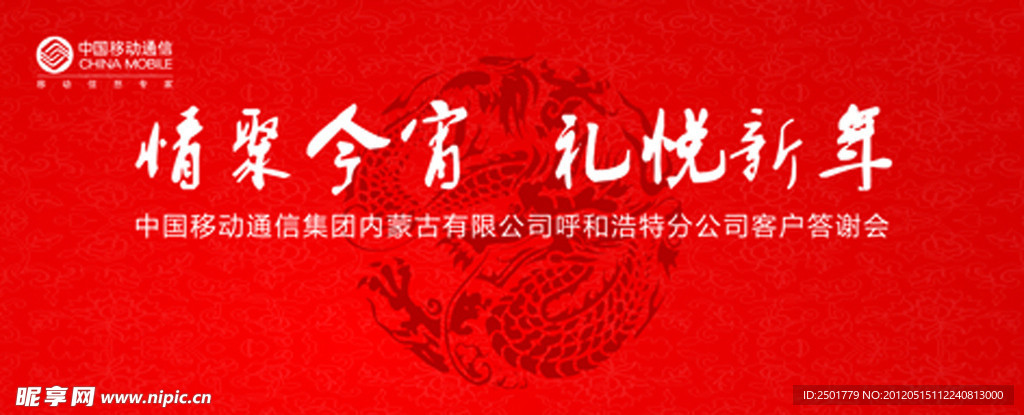 答谢会背景板