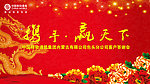 答谢会背景
