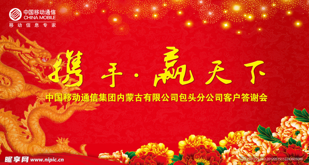 答谢会背景