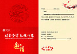 邀请函