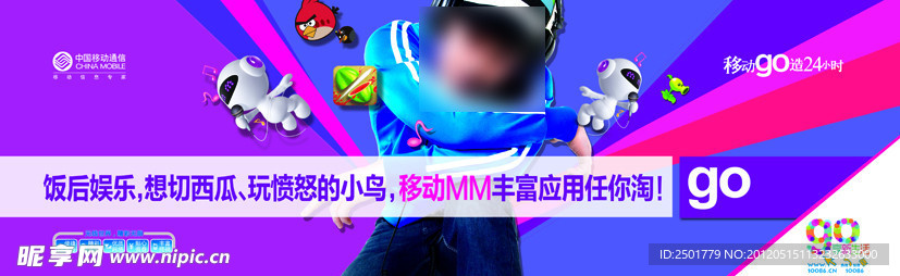 移动手机MM