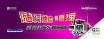 手机电视海报