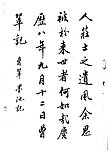 崔子崇字帖