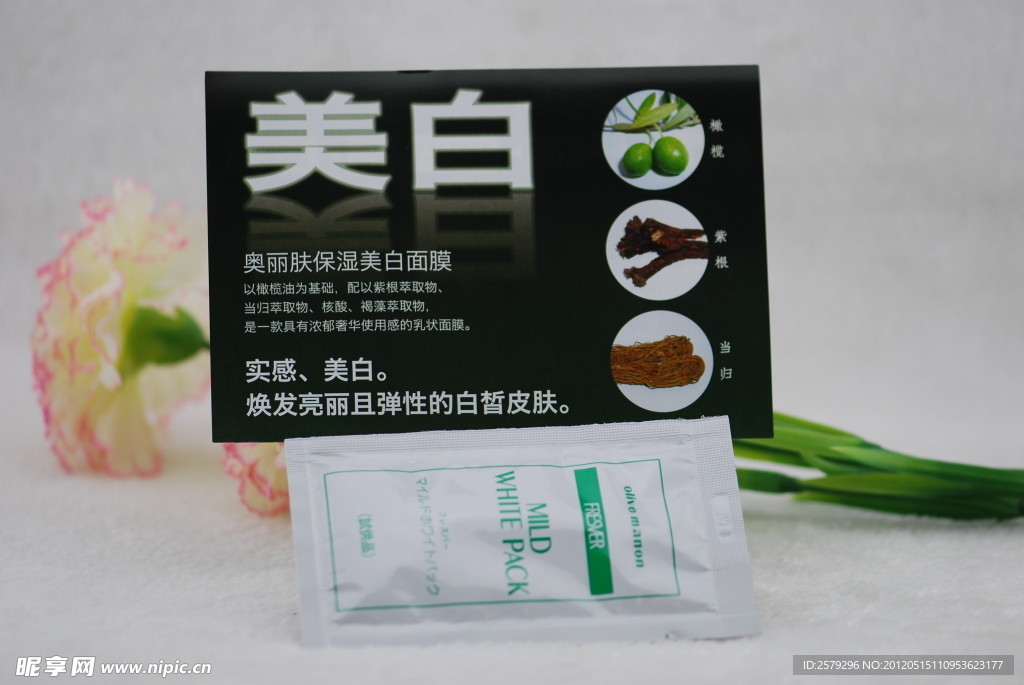 面膜