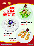 菜式海报